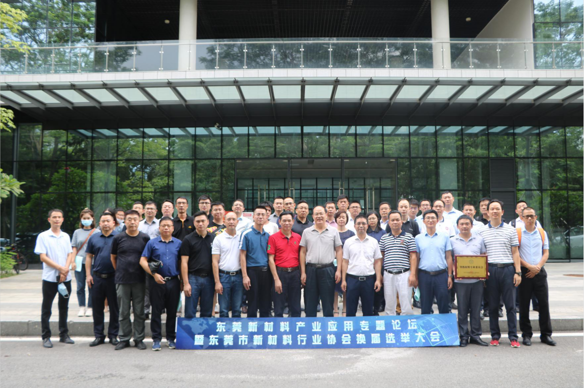 我司當選東莞市新材料行業(yè)協會會長單位