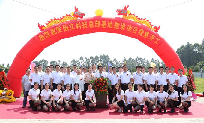 熱烈祝賀國立科技總部項(xiàng)目奠基慶典儀式圓滿完成