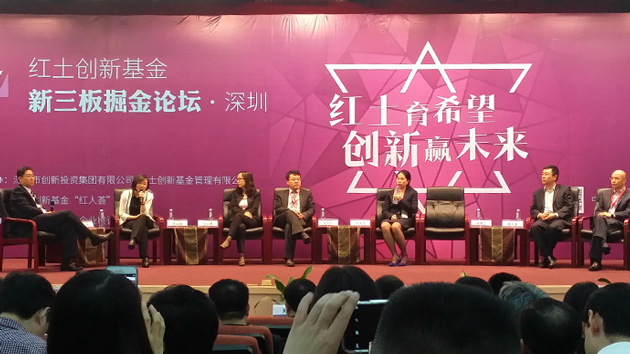 我司應(yīng)邀出席2015年紅土創(chuàng)新基金“新三板掘金論壇”
