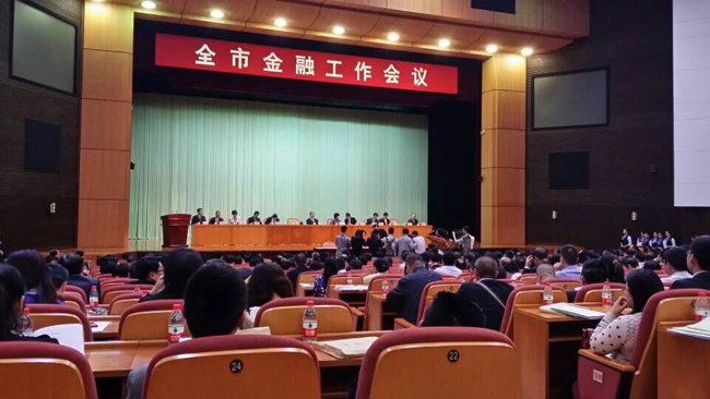 我司應(yīng)邀出席東莞市金融工作會(huì)議